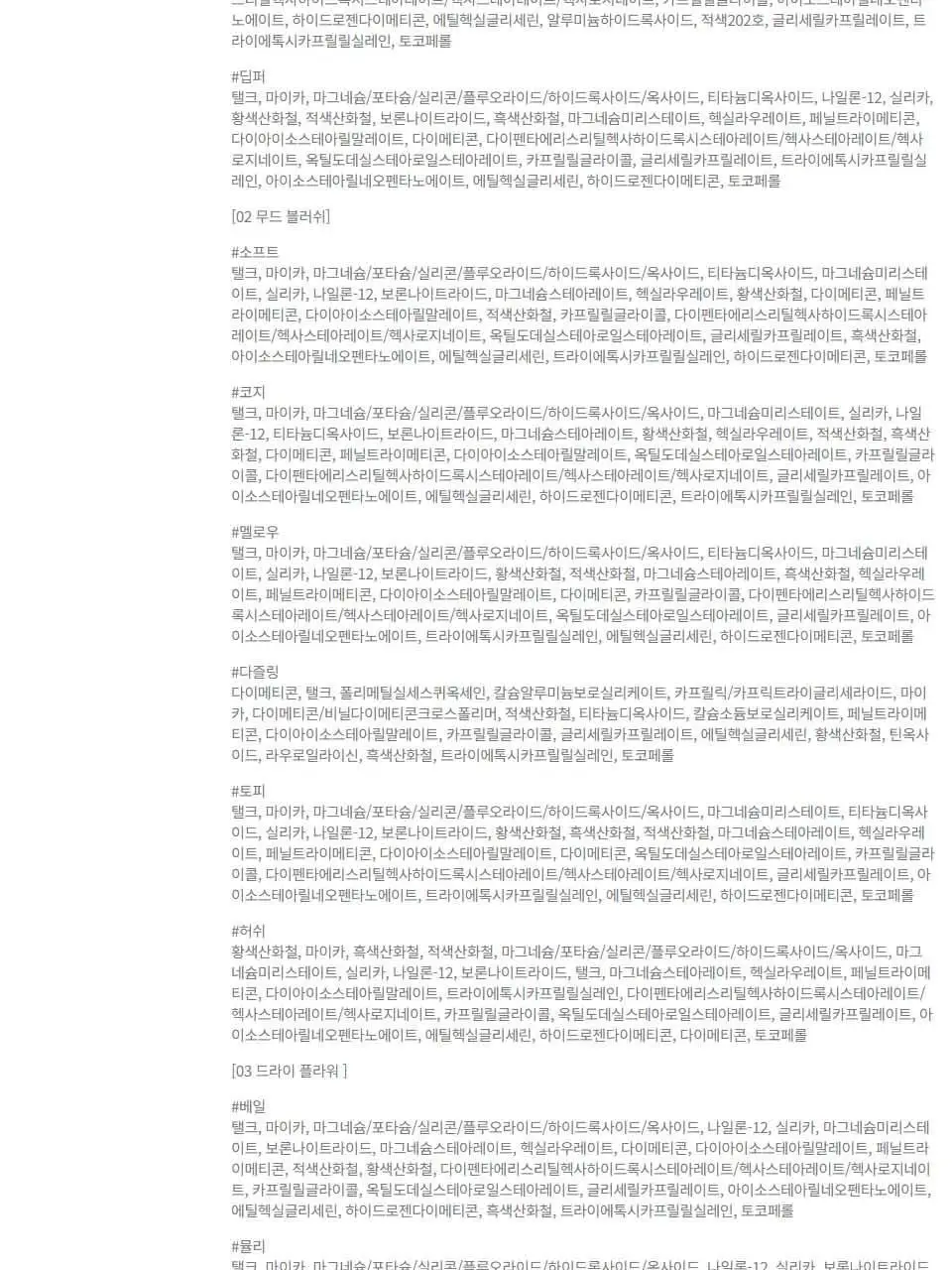 [5월올영픽/포켓몬 에디션] 삐아 레디 투 웨어 아이 팔레트 10종 (기획/단품) 상세페이지 34